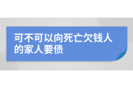 祁东讨债公司成功追回拖欠八年欠款50万成功案例